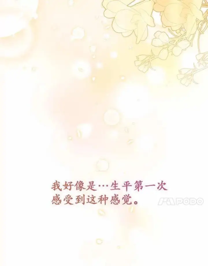《冒牌皇女的生存之道》第71话图59