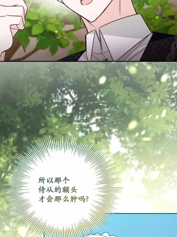 《冒牌皇女的生存之道》第71话图6