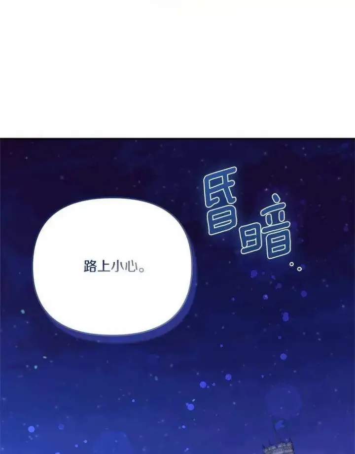 《冒牌皇女的生存之道》第71话图60