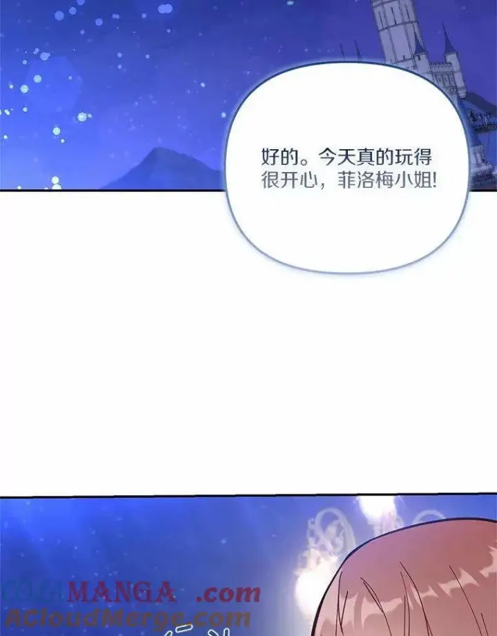 《冒牌皇女的生存之道》第71话图61