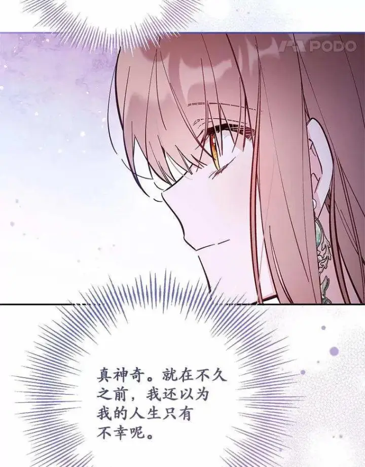 《冒牌皇女的生存之道》第71话图63