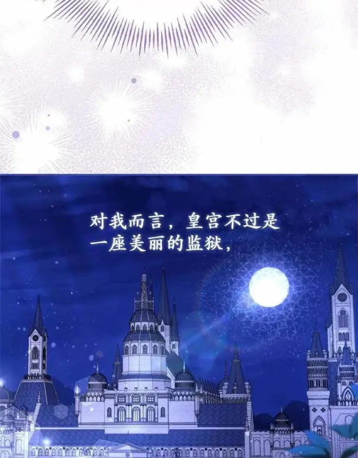 《冒牌皇女的生存之道》第71话图64