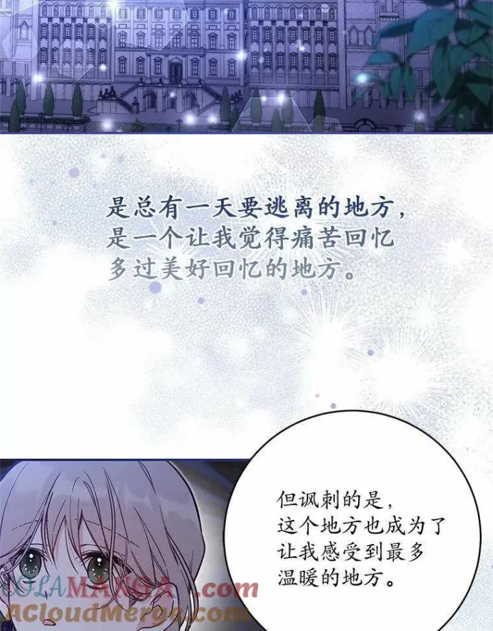 《冒牌皇女的生存之道》第71话图65