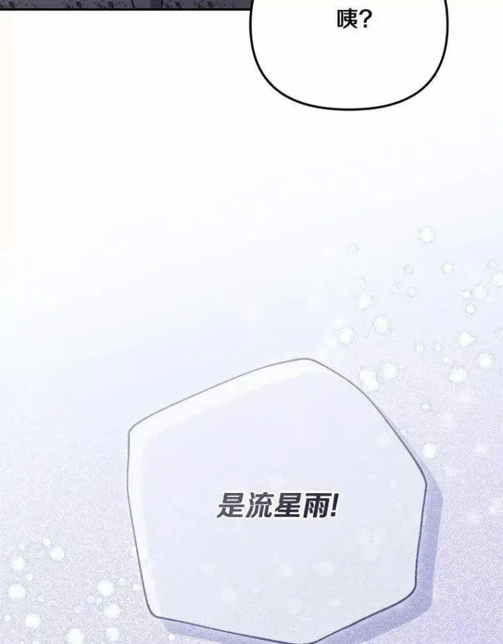 《冒牌皇女的生存之道》第71话图67