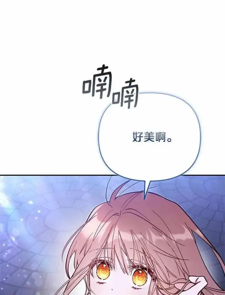 《冒牌皇女的生存之道》第71话图72