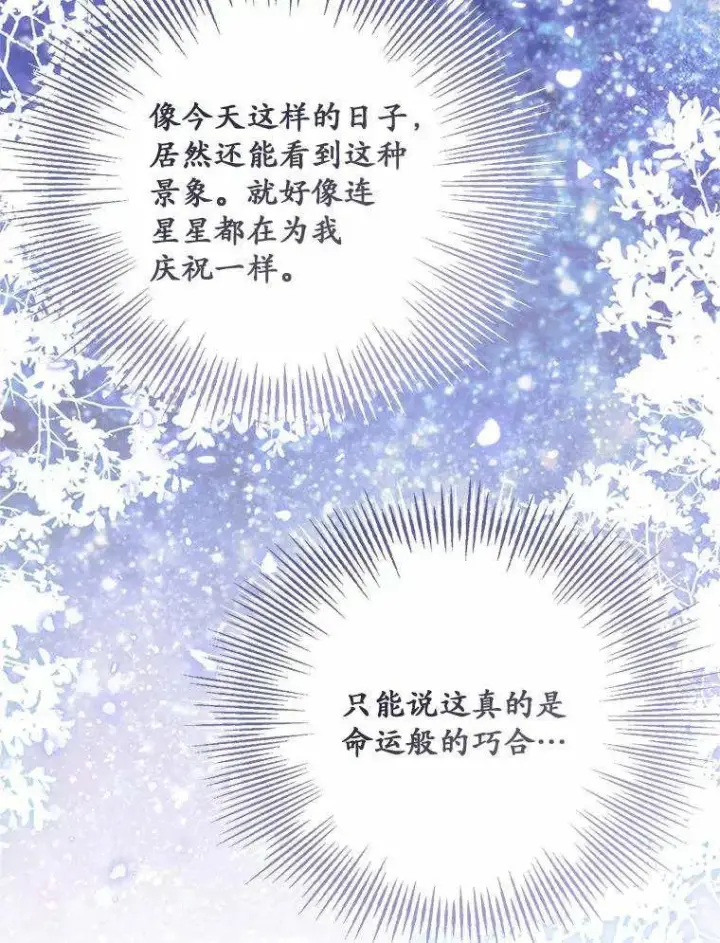 《冒牌皇女的生存之道》第71话图74