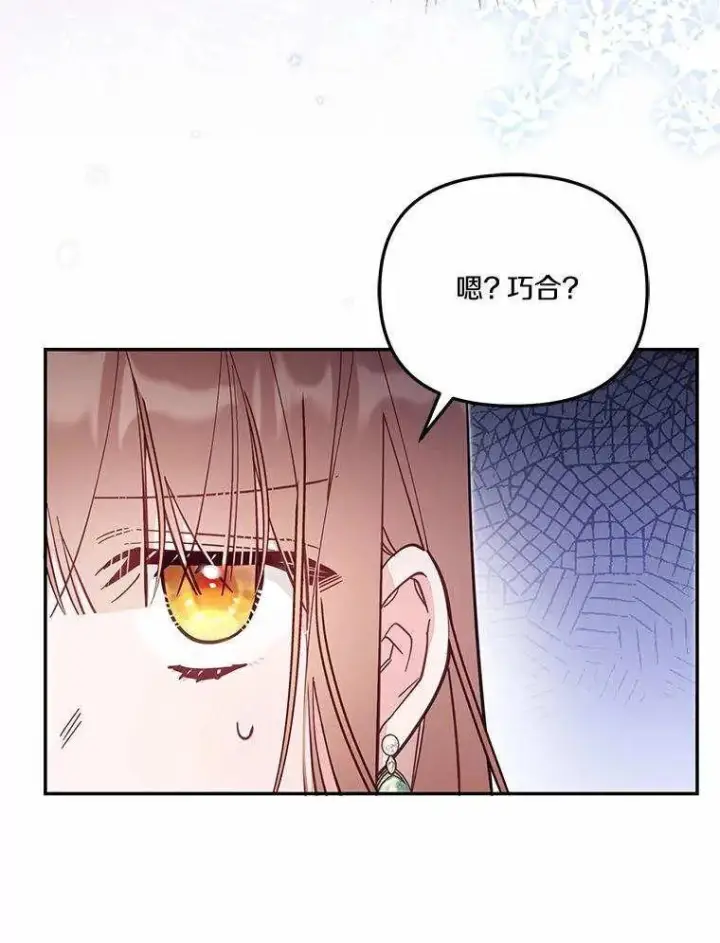 《冒牌皇女的生存之道》第71话图75