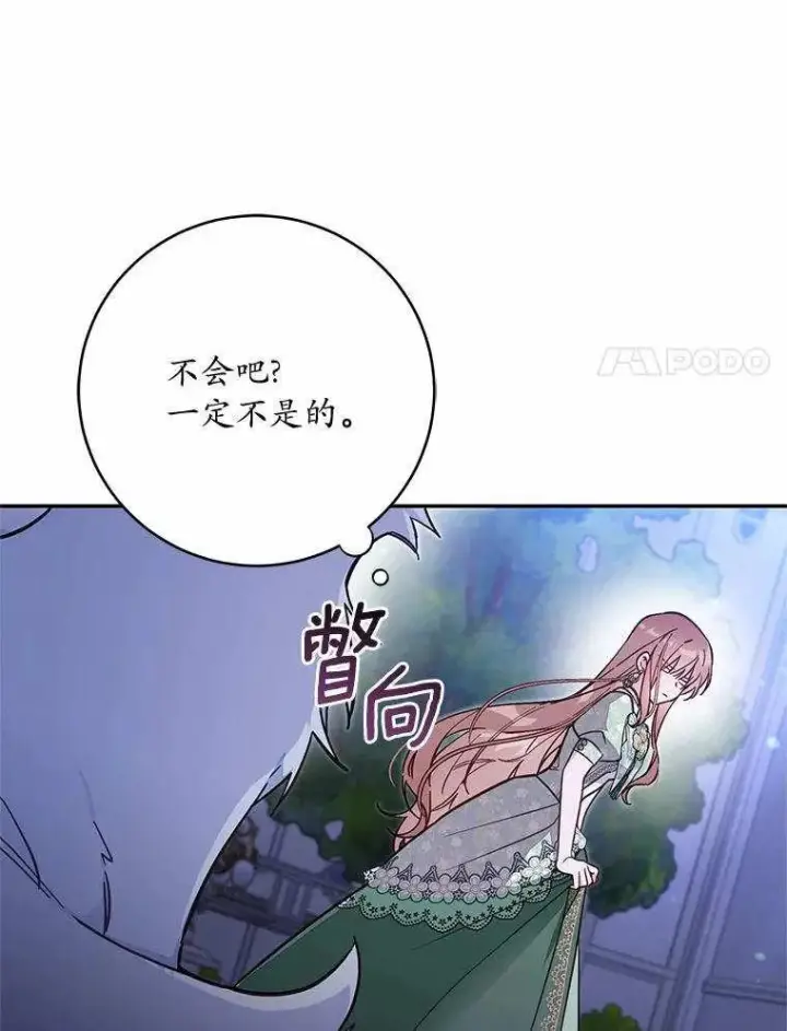 《冒牌皇女的生存之道》第71话图76