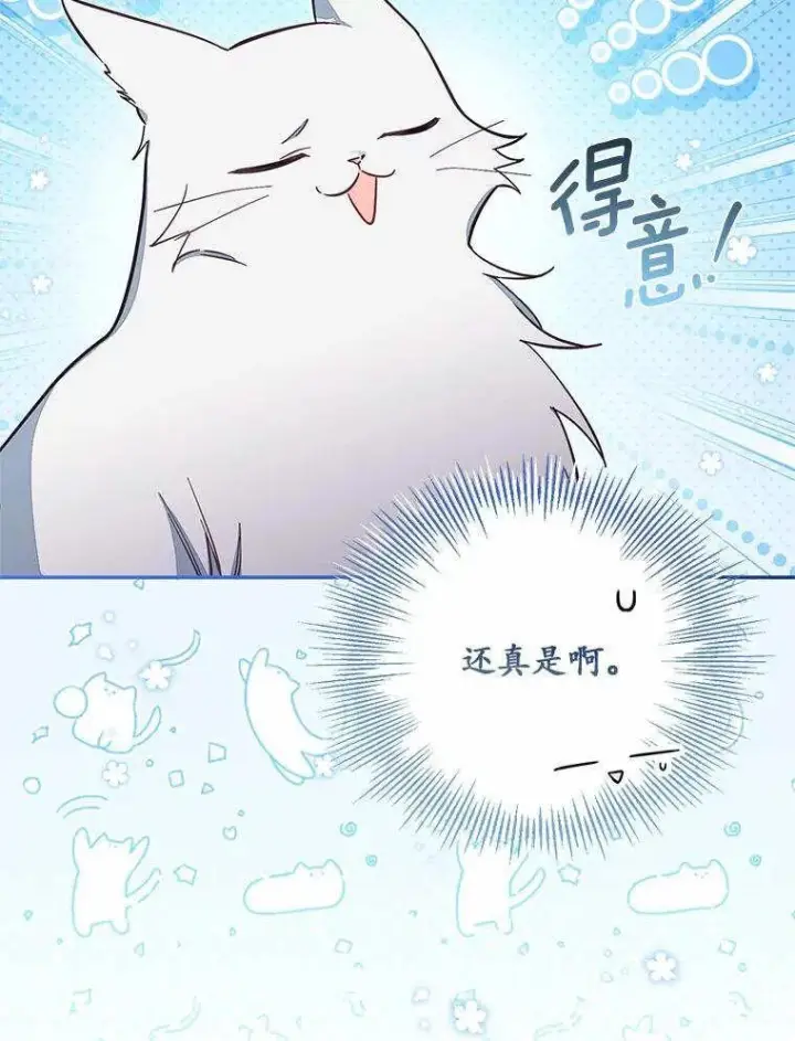《冒牌皇女的生存之道》第71话图78