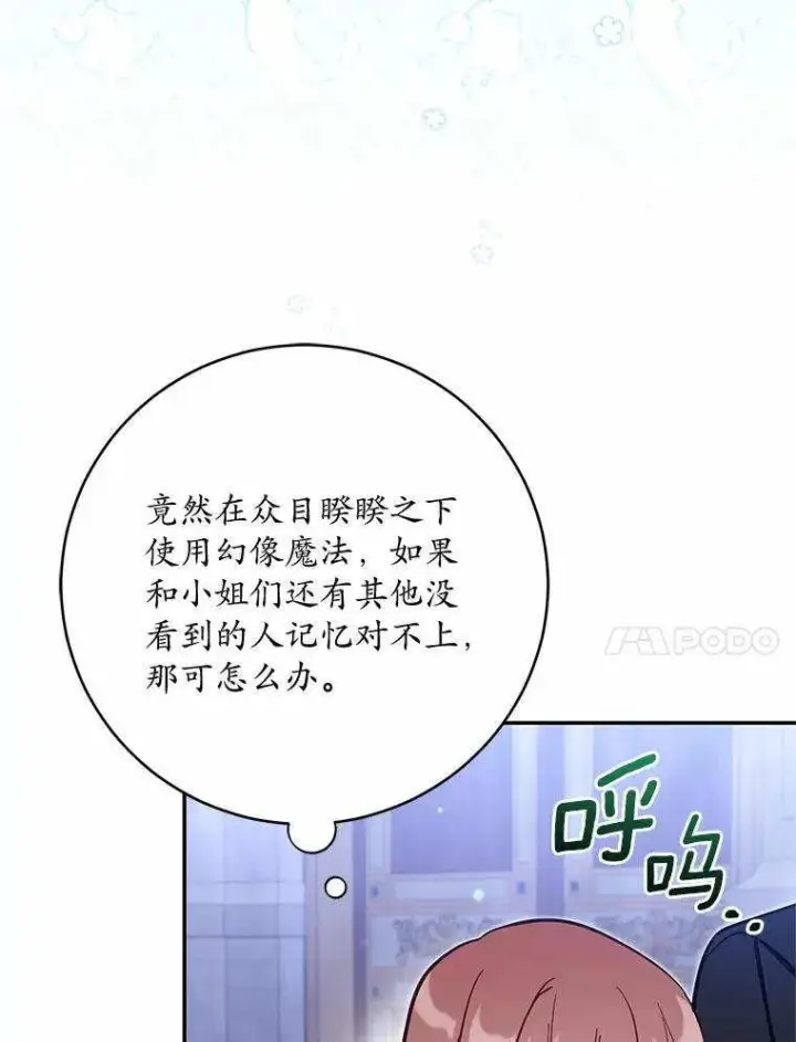 《冒牌皇女的生存之道》第71话图79