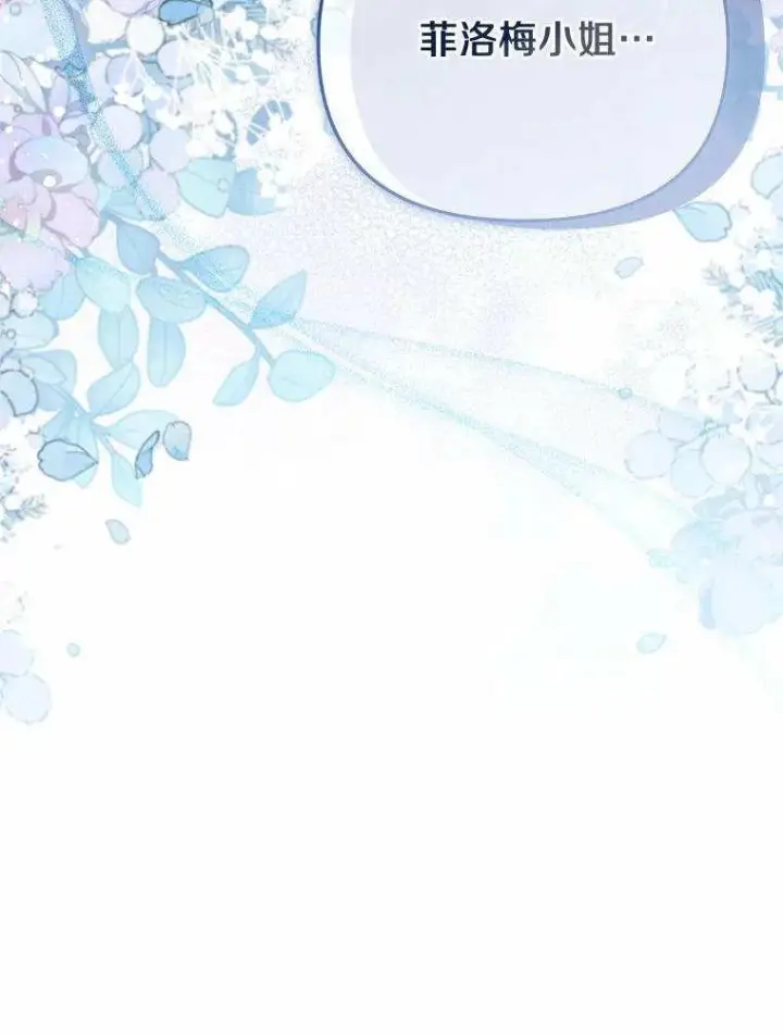 《冒牌皇女的生存之道》第71话图84