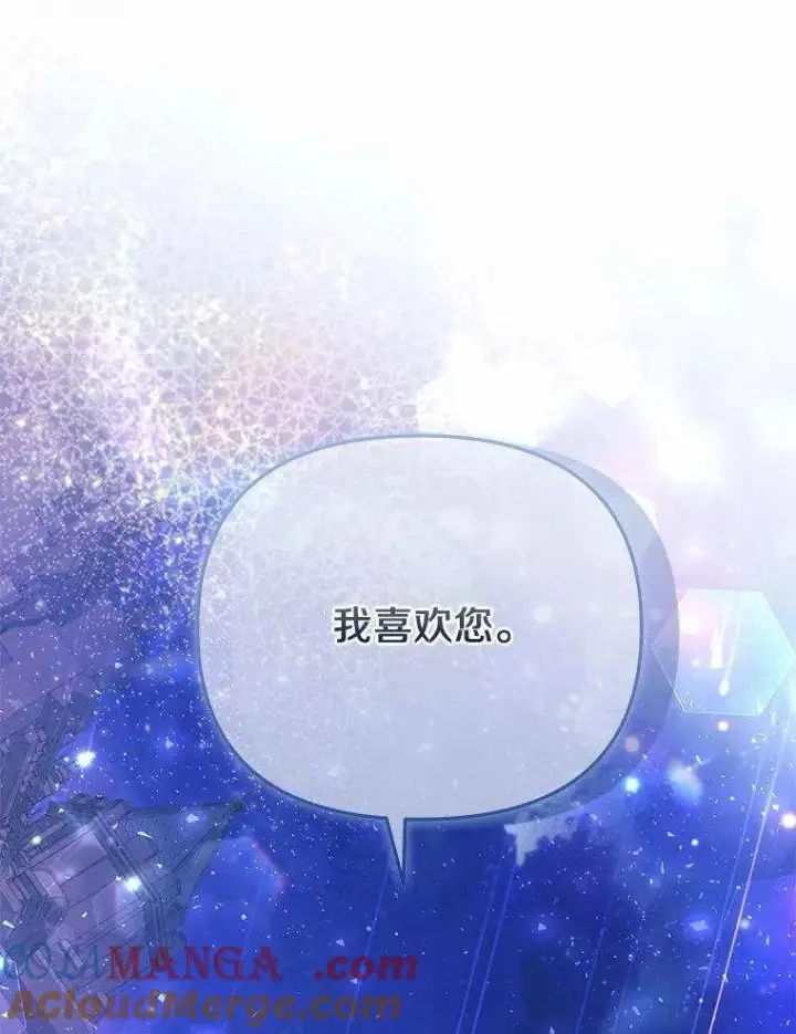 《冒牌皇女的生存之道》第71话图85
