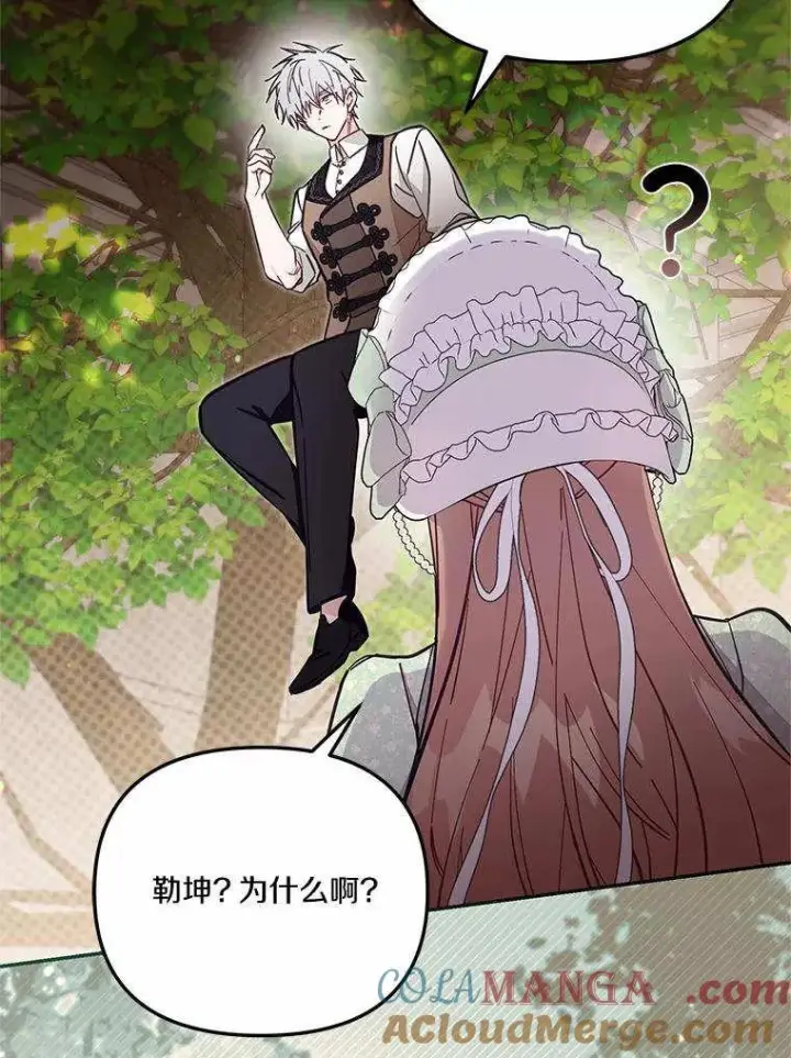 《冒牌皇女的生存之道》第71话图9