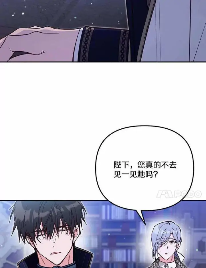 《冒牌皇女的生存之道》第71话图92