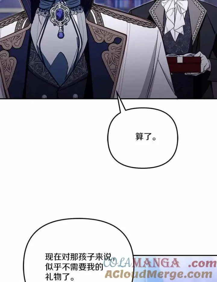 《冒牌皇女的生存之道》第71话图93