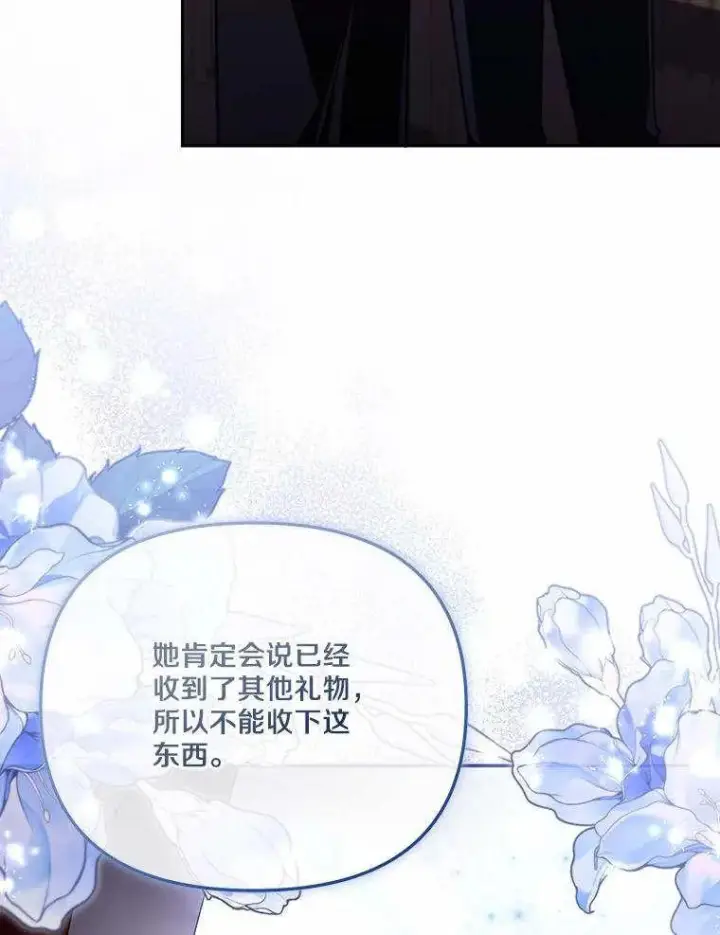 《冒牌皇女的生存之道》第71话图95