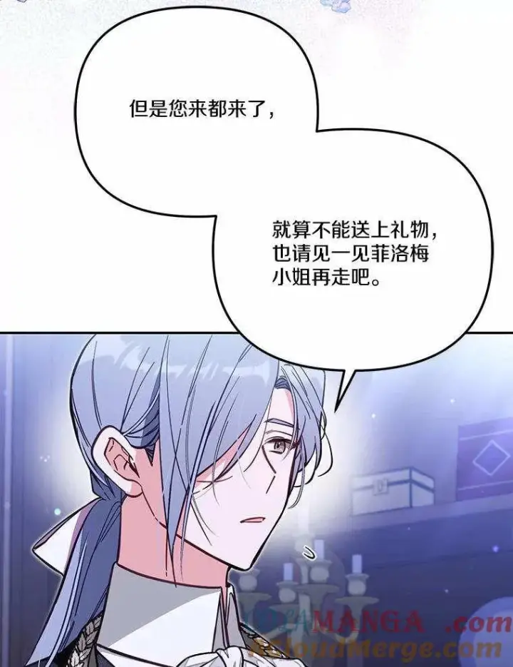《冒牌皇女的生存之道》第71话图97