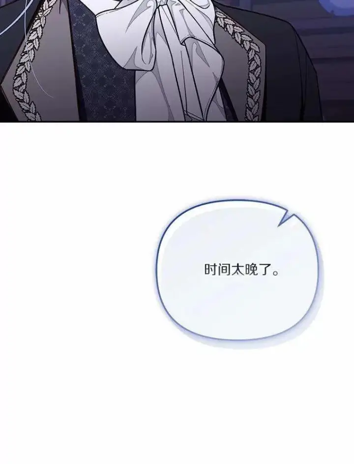 《冒牌皇女的生存之道》第71话图98