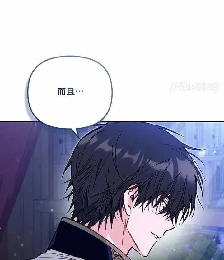 《冒牌皇女的生存之道》第71话图99