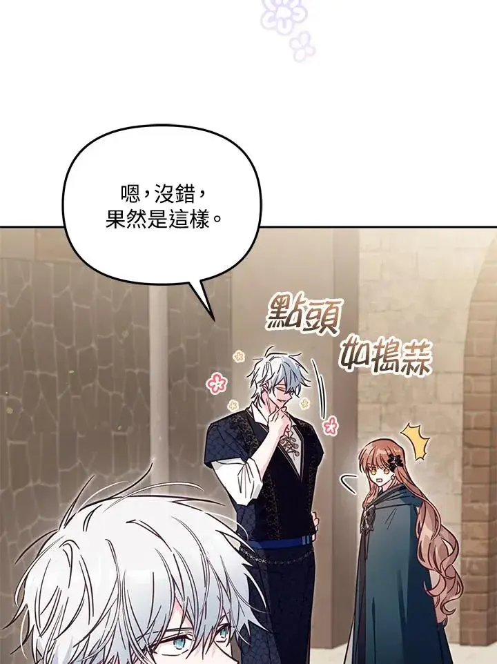 《冒牌皇女的生存之道》第47话图100