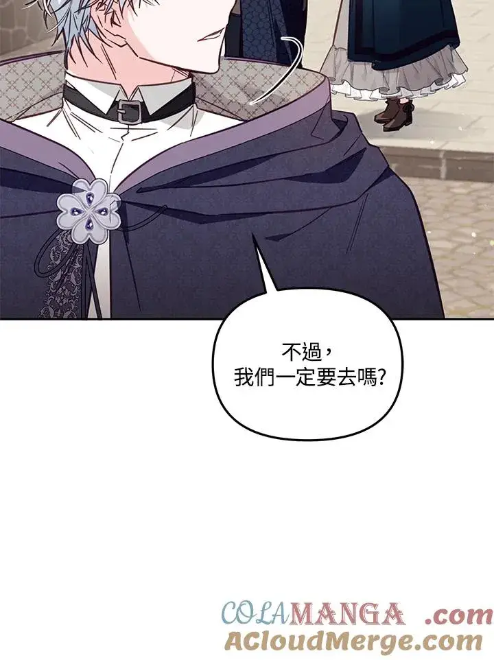 《冒牌皇女的生存之道》第47话图101