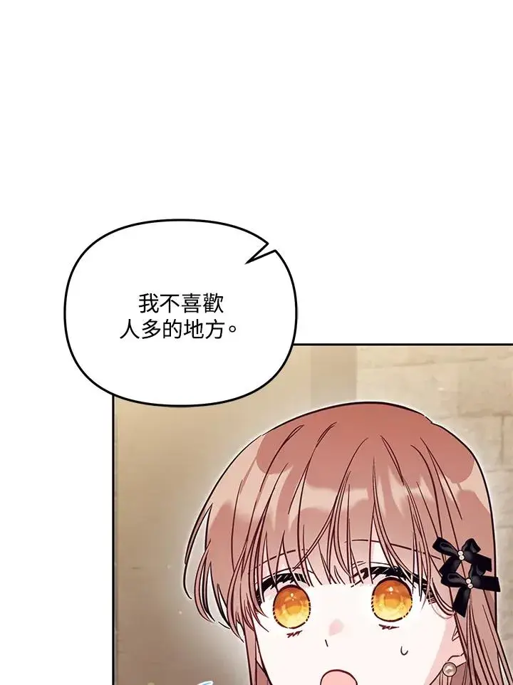 《冒牌皇女的生存之道》第47话图102