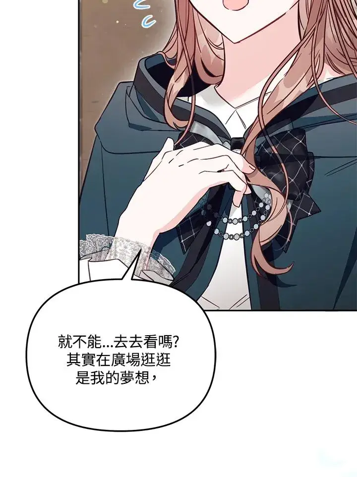 《冒牌皇女的生存之道》第47话图103