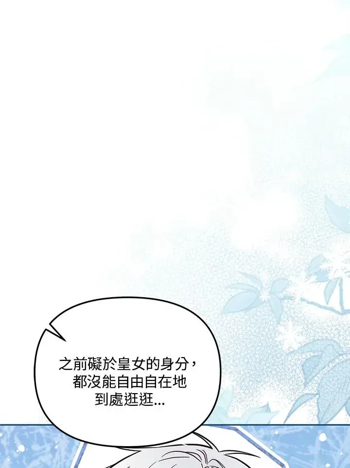 《冒牌皇女的生存之道》第47话图104