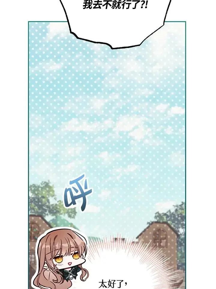 《冒牌皇女的生存之道》第47话图107