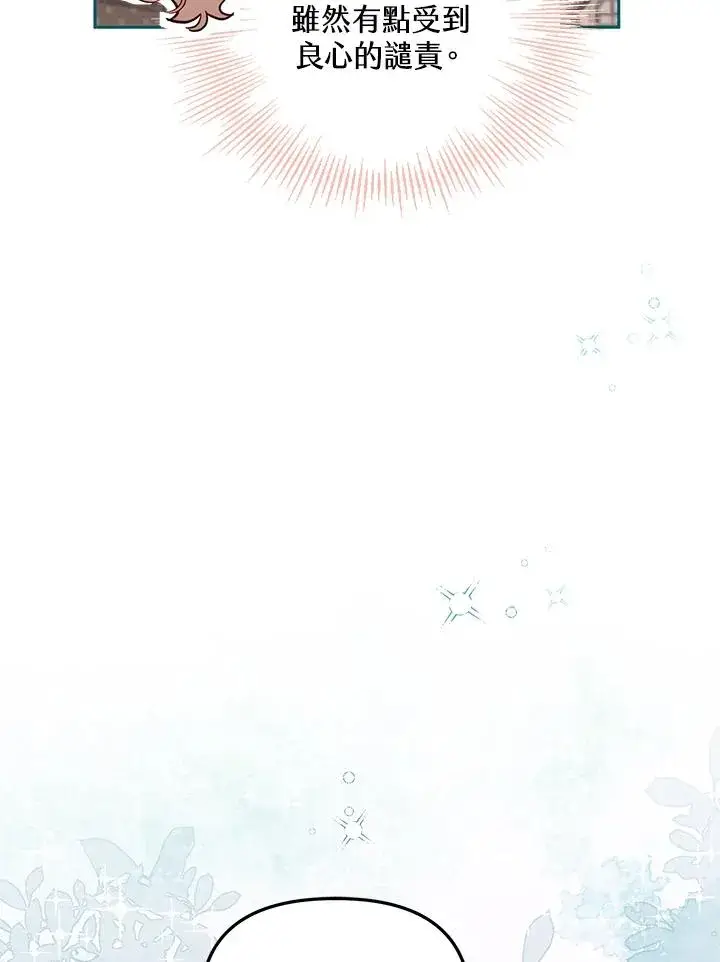 《冒牌皇女的生存之道》第47话图108