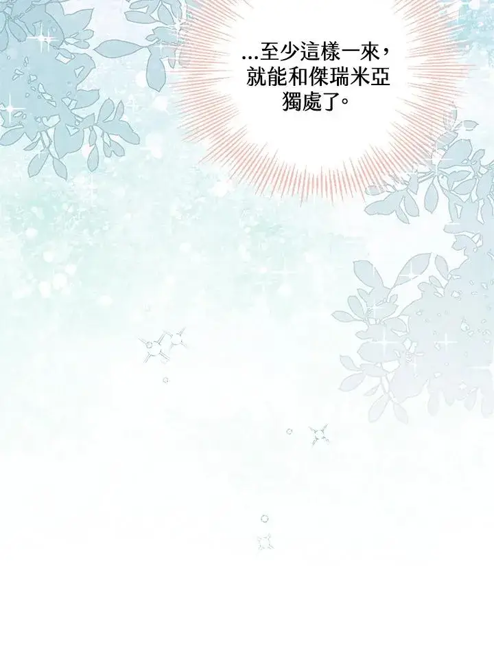 《冒牌皇女的生存之道》第47话图110