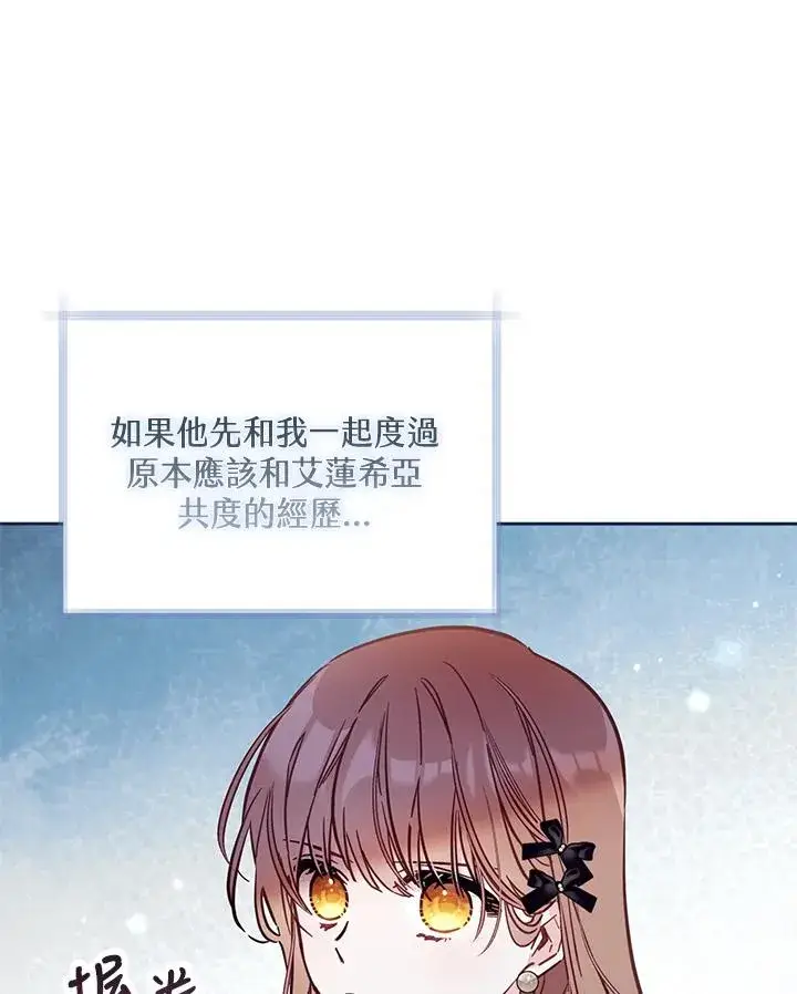 《冒牌皇女的生存之道》第47话图111
