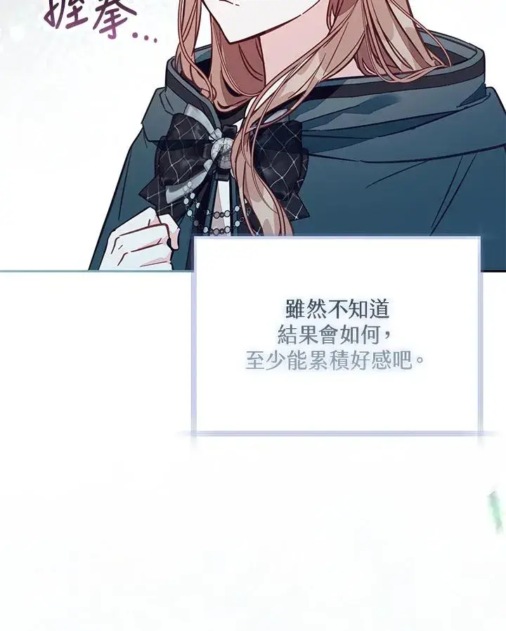 《冒牌皇女的生存之道》第47话图112