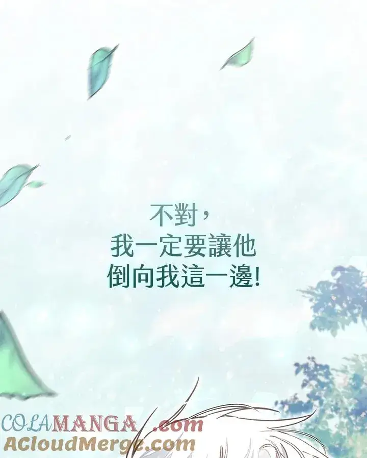 《冒牌皇女的生存之道》第47话图113