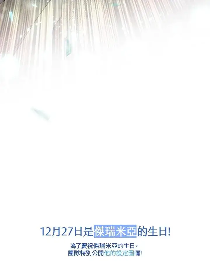 《冒牌皇女的生存之道》第47话图116