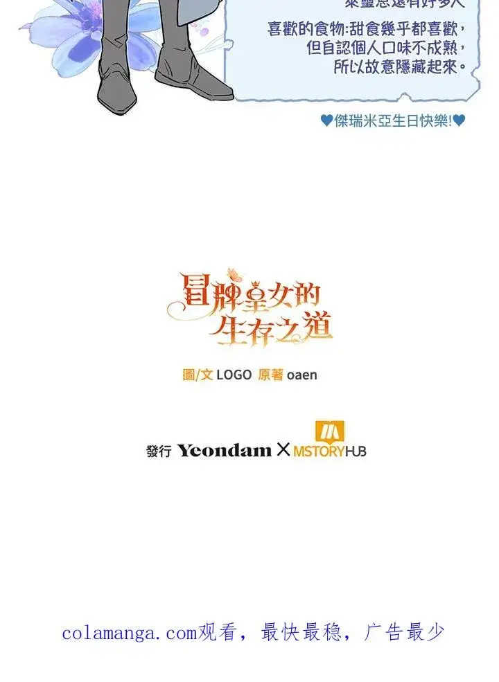 《冒牌皇女的生存之道》第47话图118