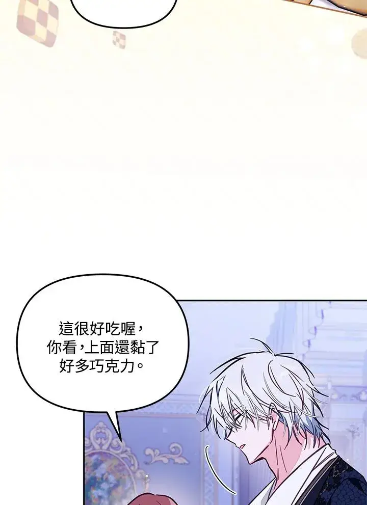 《冒牌皇女的生存之道》第47话图12