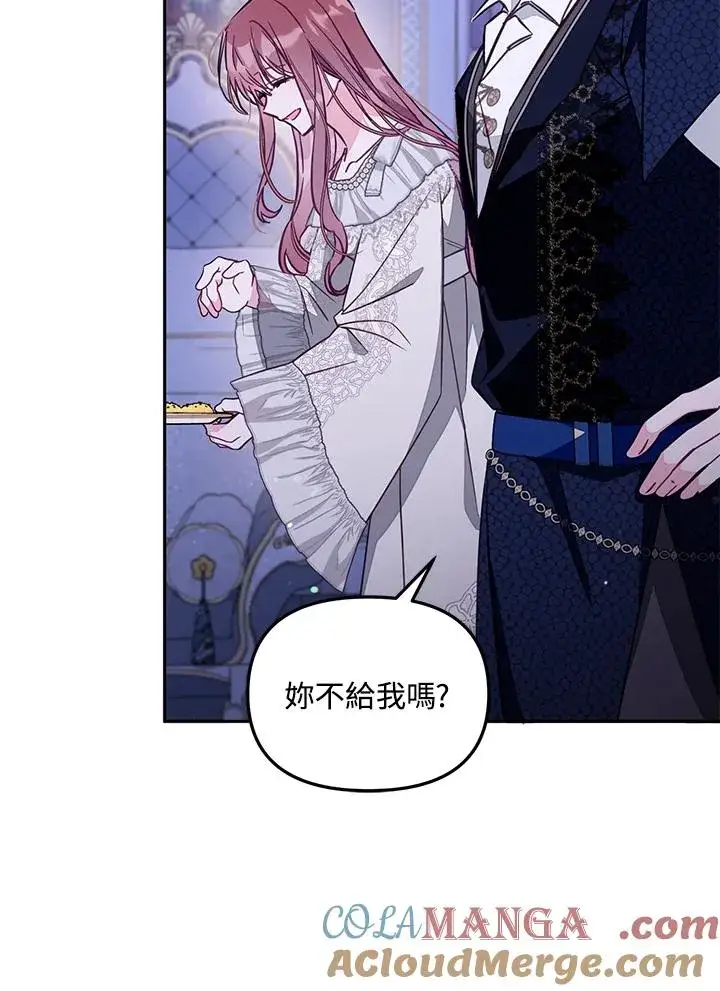《冒牌皇女的生存之道》第47话图13