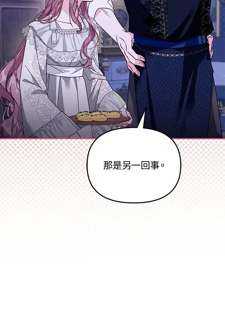 《冒牌皇女的生存之道》第47话图15