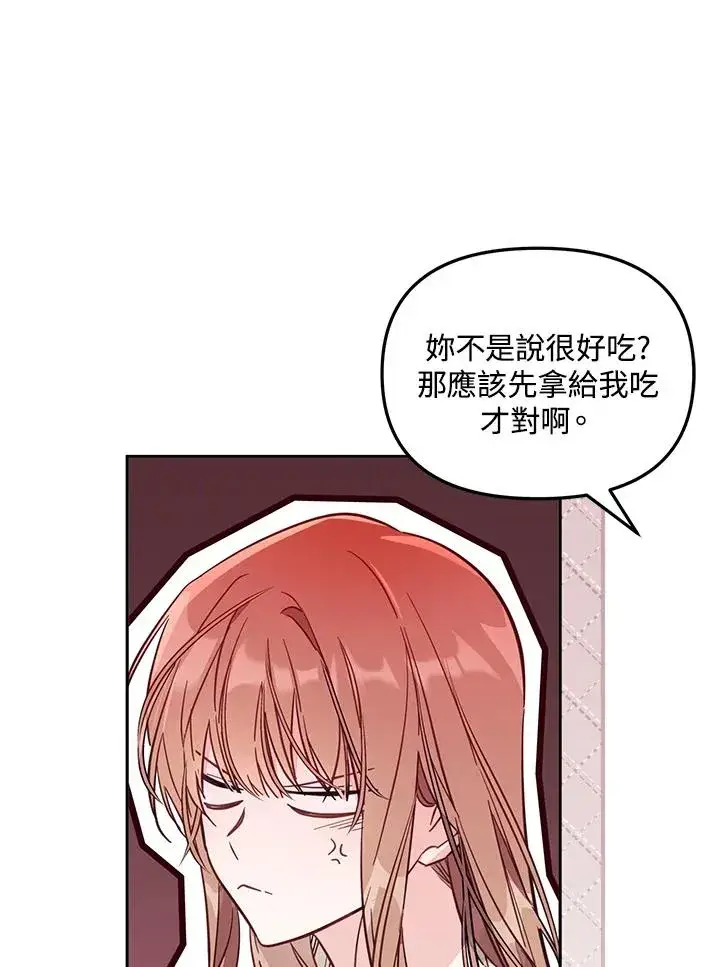 《冒牌皇女的生存之道》第47话图16