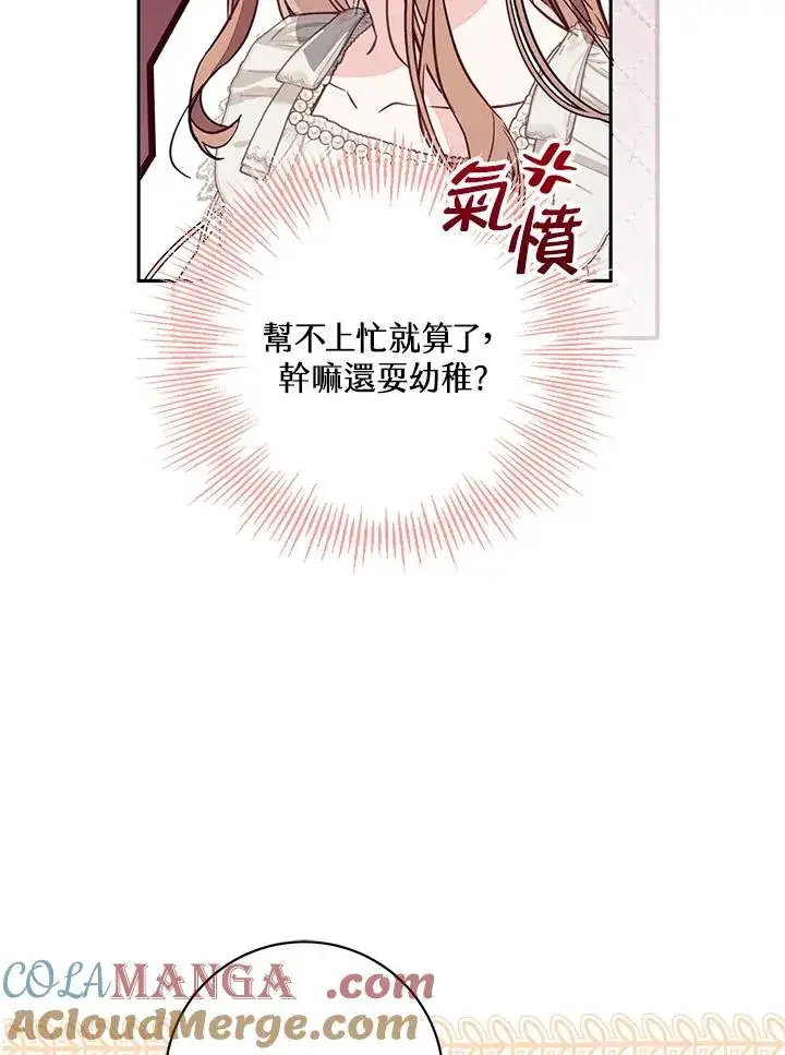 《冒牌皇女的生存之道》第47话图17