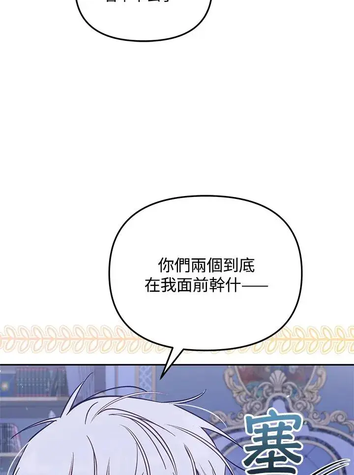 《冒牌皇女的生存之道》第47话图19