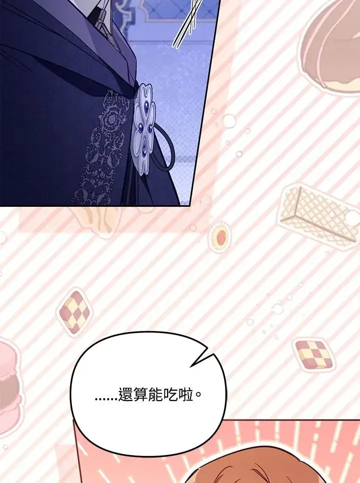 《冒牌皇女的生存之道》第47话图23