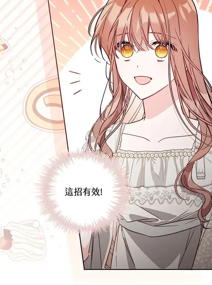 《冒牌皇女的生存之道》第47话图24