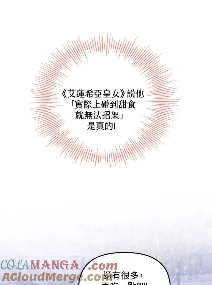 《冒牌皇女的生存之道》第47话图25
