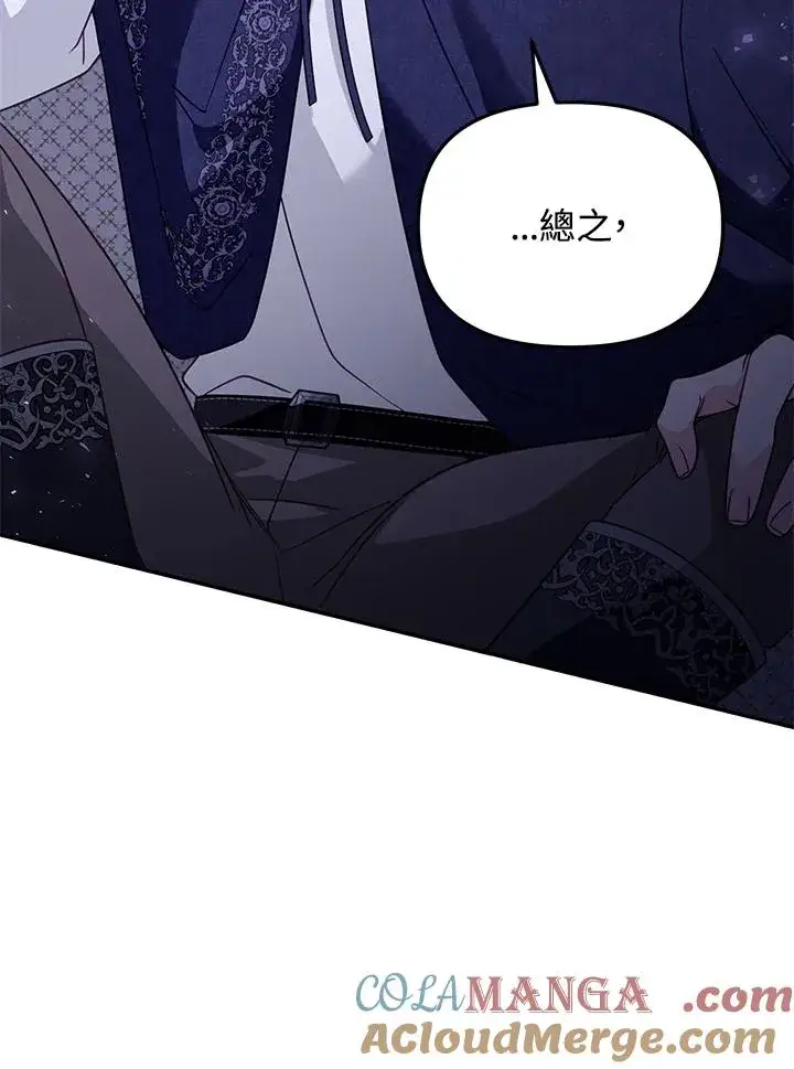 《冒牌皇女的生存之道》第47话图29