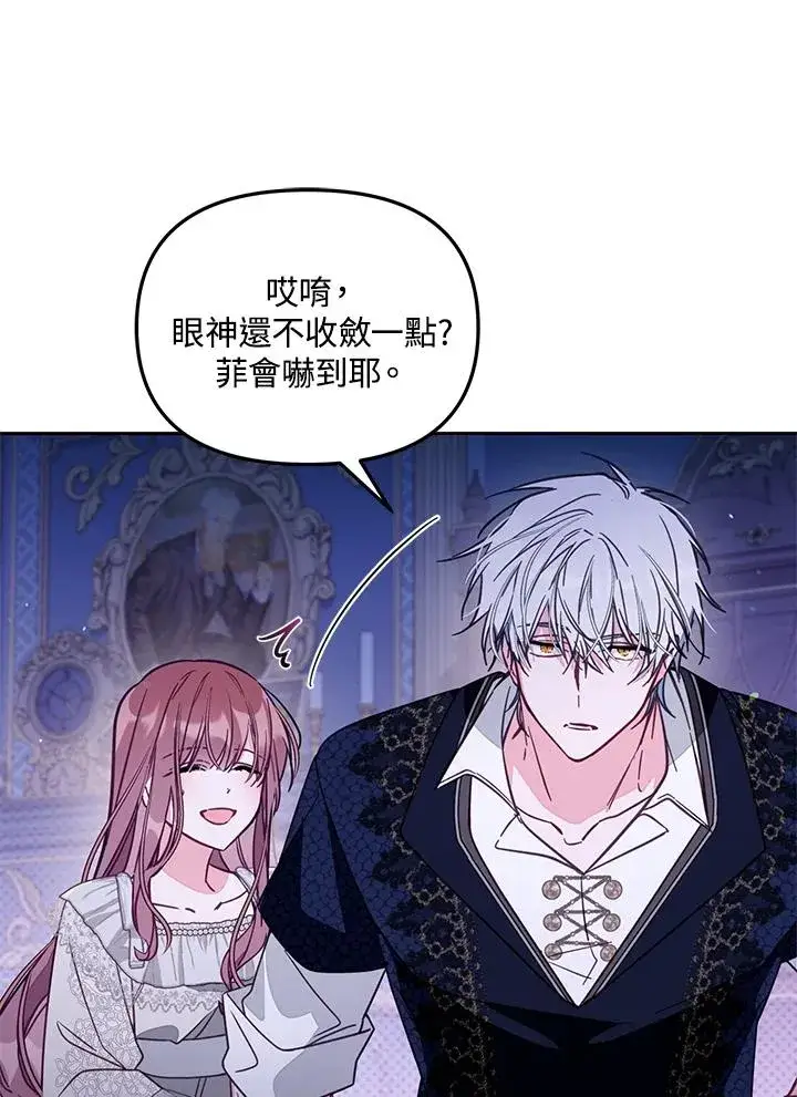 《冒牌皇女的生存之道》第47话图3
