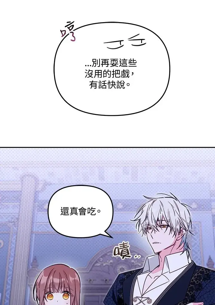 《冒牌皇女的生存之道》第47话图30