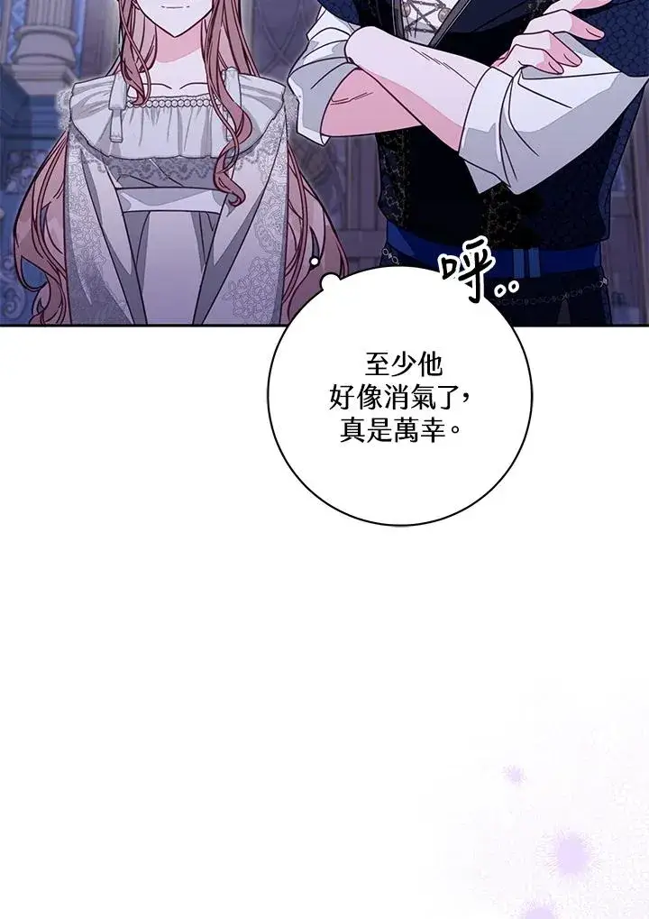 《冒牌皇女的生存之道》第47话图31