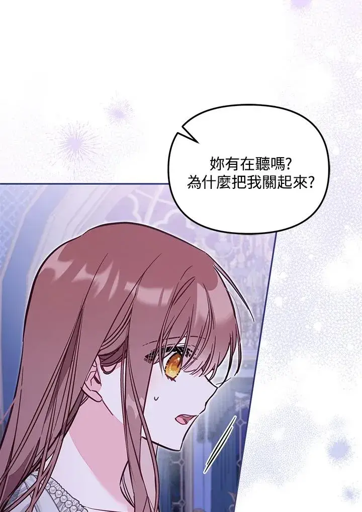 《冒牌皇女的生存之道》第47话图32